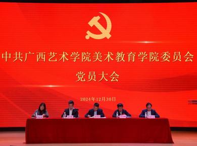 党建引领谋新篇，接续奋斗促发展——公司党委顺利召开党员大会完成换届选举工作